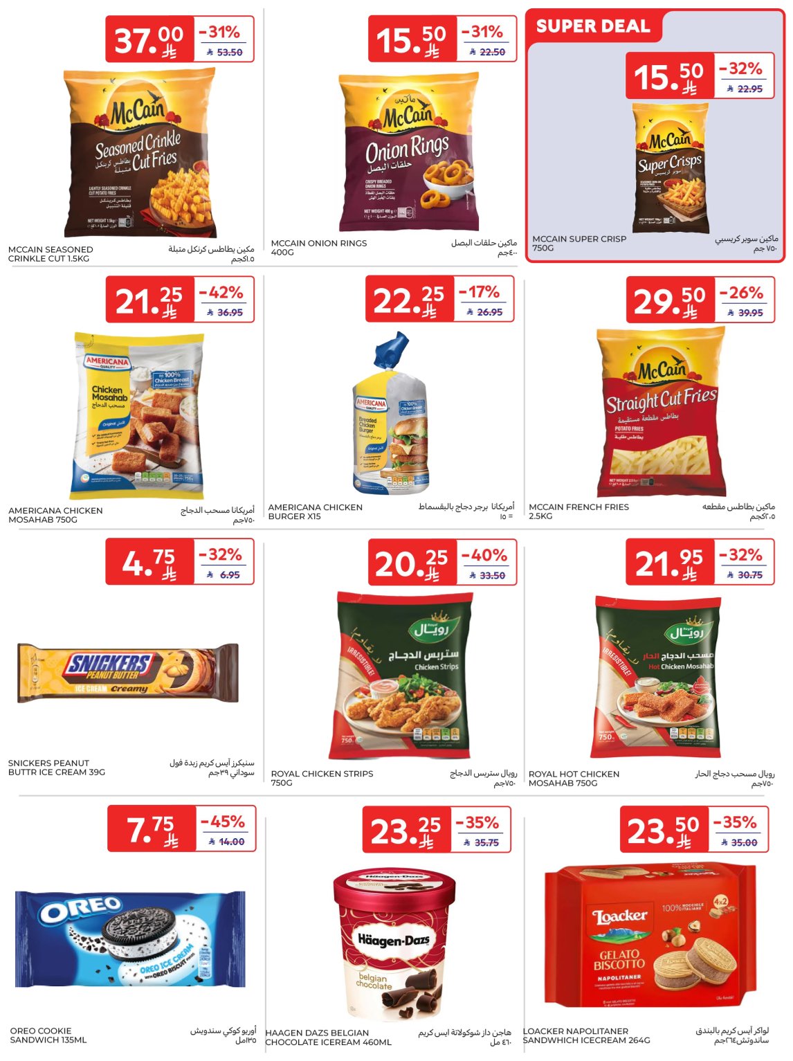 carrefour-saudi offers from 12nov to 1nov 2025 عروض كارفور السعودية من 12 نوفمبر حتى 1 نوفمبر 2025 صفحة رقم 13